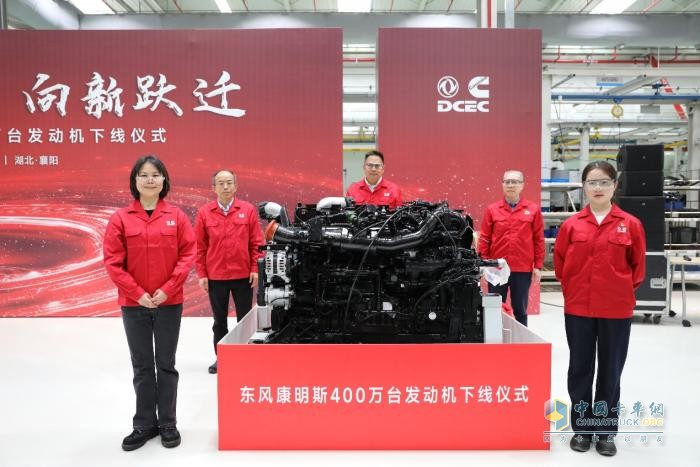 Dongfeng Cummins’ 4 millionth engine goes offline